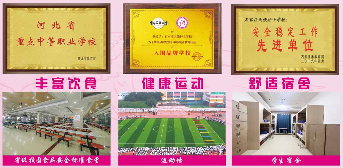 石家莊天使護(hù)士學(xué)校2026年秋季班報(bào)名流程及報(bào)名要求