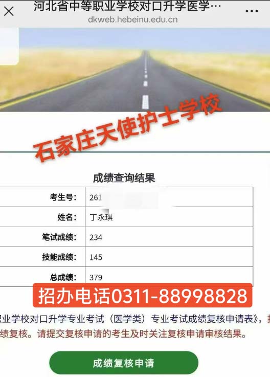 石家莊天使護(hù)士學(xué)校2026年對(duì)口升學(xué)專業(yè)成績(jī)斐然