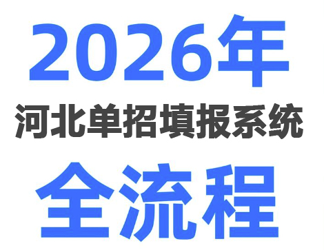2026年高職單招參考系統(tǒng)今日8點(diǎn)上線